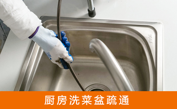 郧西疏通洗菜盆